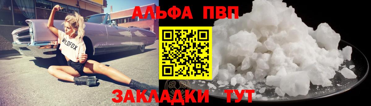 Alpha PVP СК  APVP Соль  Скопин  Вход с VPN 