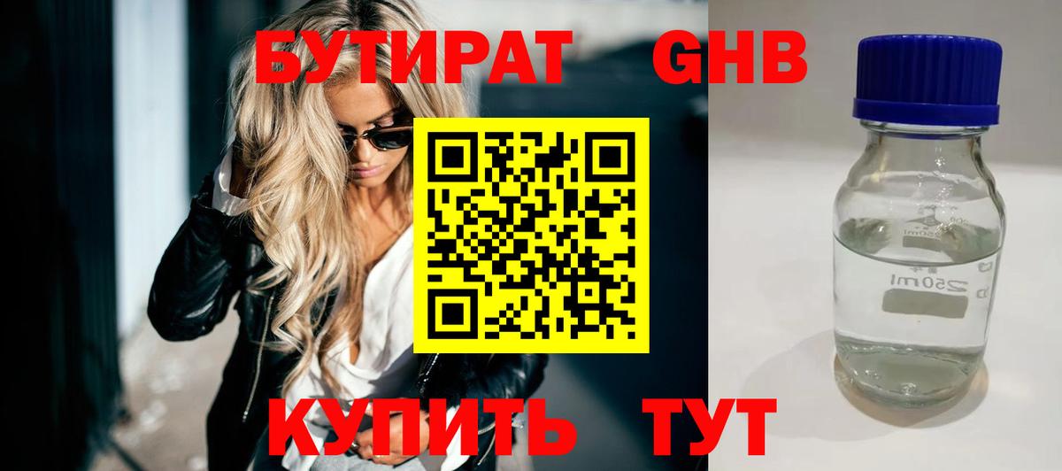 Бутират 99% Скопин