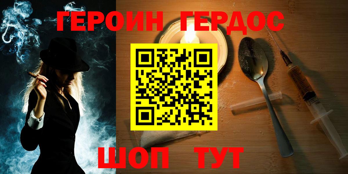 ГЕРОИН Heroin  ГЕРОИН  Скопин  Вход с VPN 