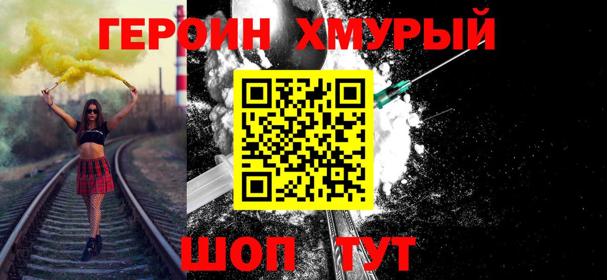 Героин герыч Скопин