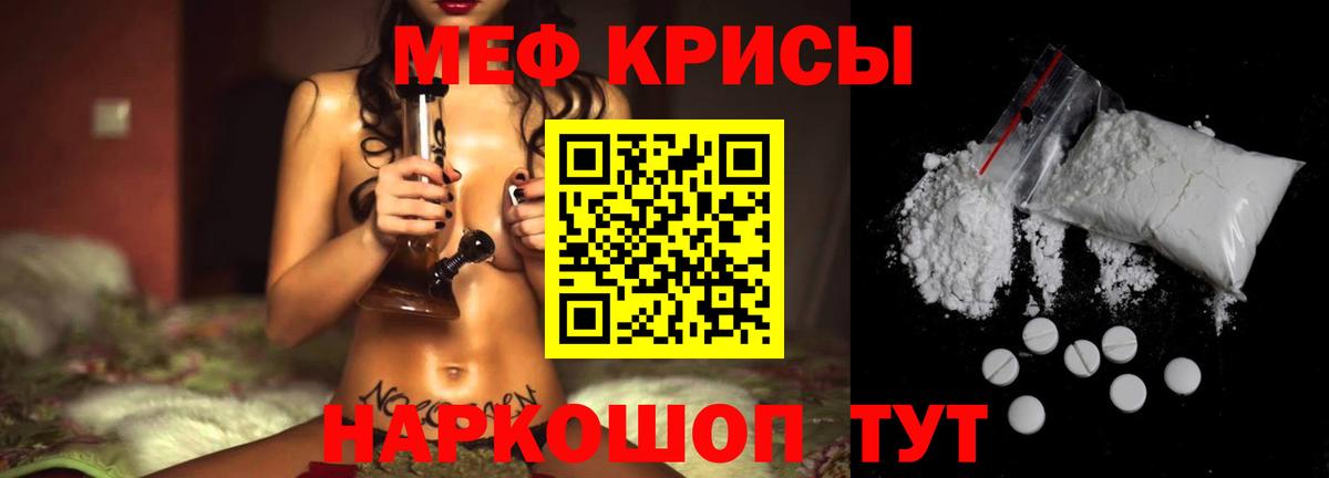 МЯУ-МЯУ мяу мяу  Меф  Меф кристаллы  купить наркотик  Вход с VPN  Скопин 