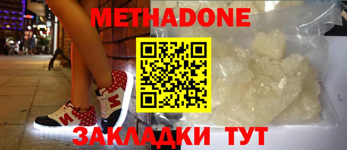 Метадон белоснежный Скопин