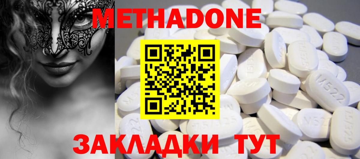 Метадон VHQ  Метадон мёд  Вход с VPN  Скопин 